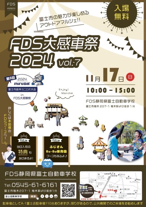 http://『FDS大感車祭%202024vol.7』