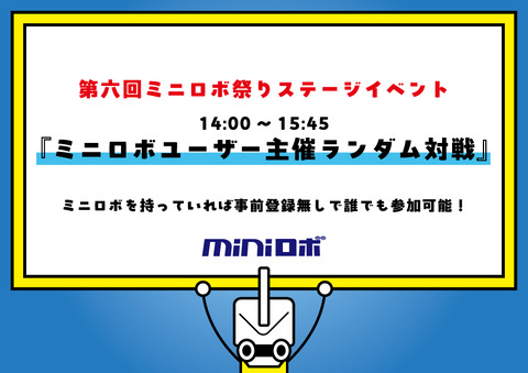 http://◆ミニロボ祭り特集～「祭り内イベント告知編」