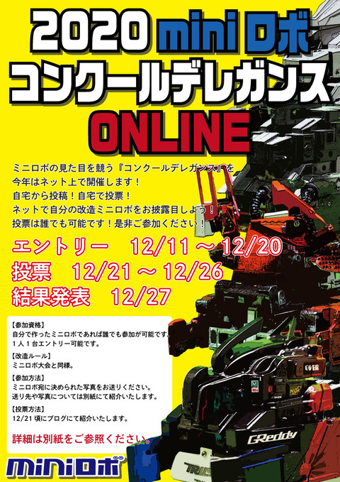 http://『2020miniロボコンクールデレガンス%20ONLINE』　～開催のお知らせ～