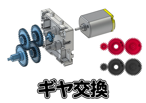 http://『SR-02/03改造方法』　～ギヤ交換～